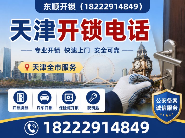 天津天津指纹锁安装展示图